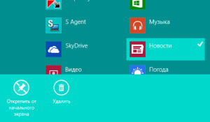 открепить приложение от начального экрана в Windows 8