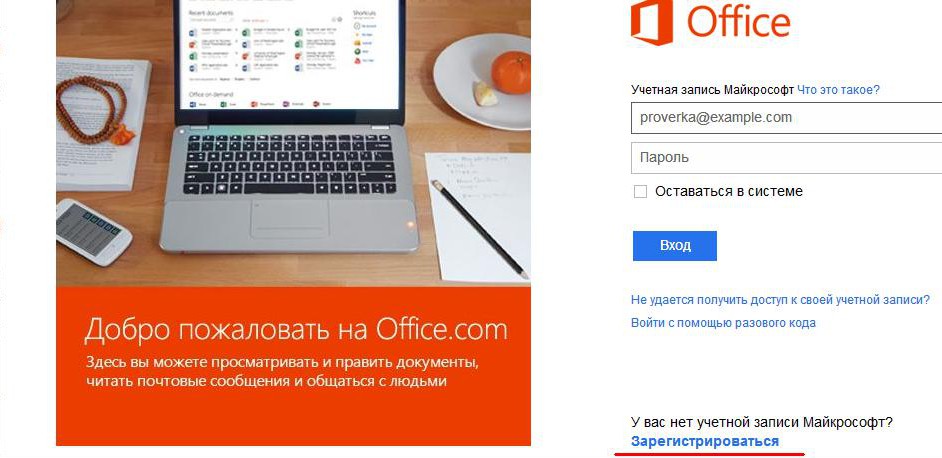 как установить Microsoft Office 2013