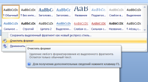 как очистить формат в ворде
