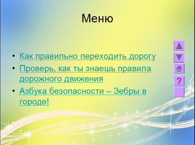 Как сделать звук на презентации