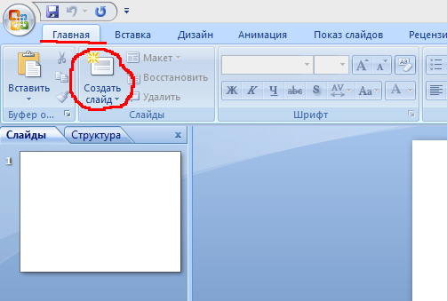 Как сделать презентацию на ноутбуке windows 7 со слайдами на флешку