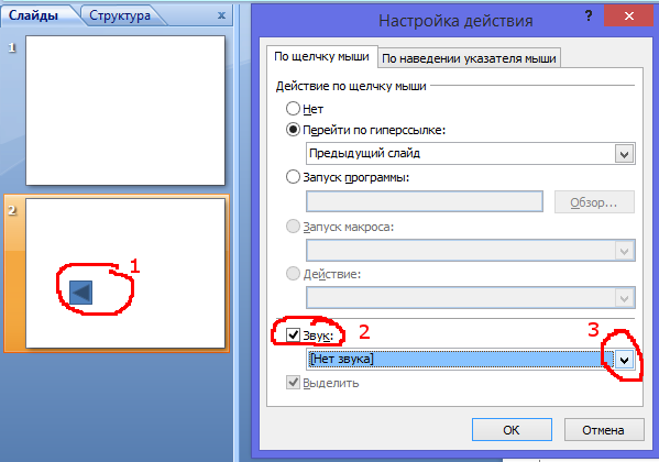 Как сделать переключатели в презентации