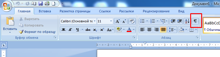 Значок непечатаемых символов. Невидимые непечатаемые символы. Непечатаемые символы таблица. Непечатаемые знаки в Word.